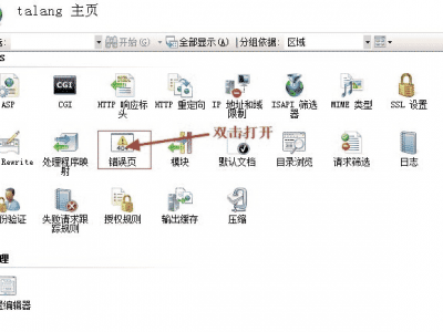 IIS7.5及以上设置404错误页面的正确方法