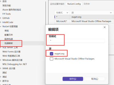 Visual Studio 2022需要包源映射/包源映射已关闭